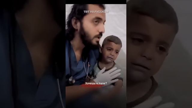 НЕ ПЛАЧЬ МАЛЫШ❤! МЫ С ТОБОЙ! #палестина смотреть онлайн