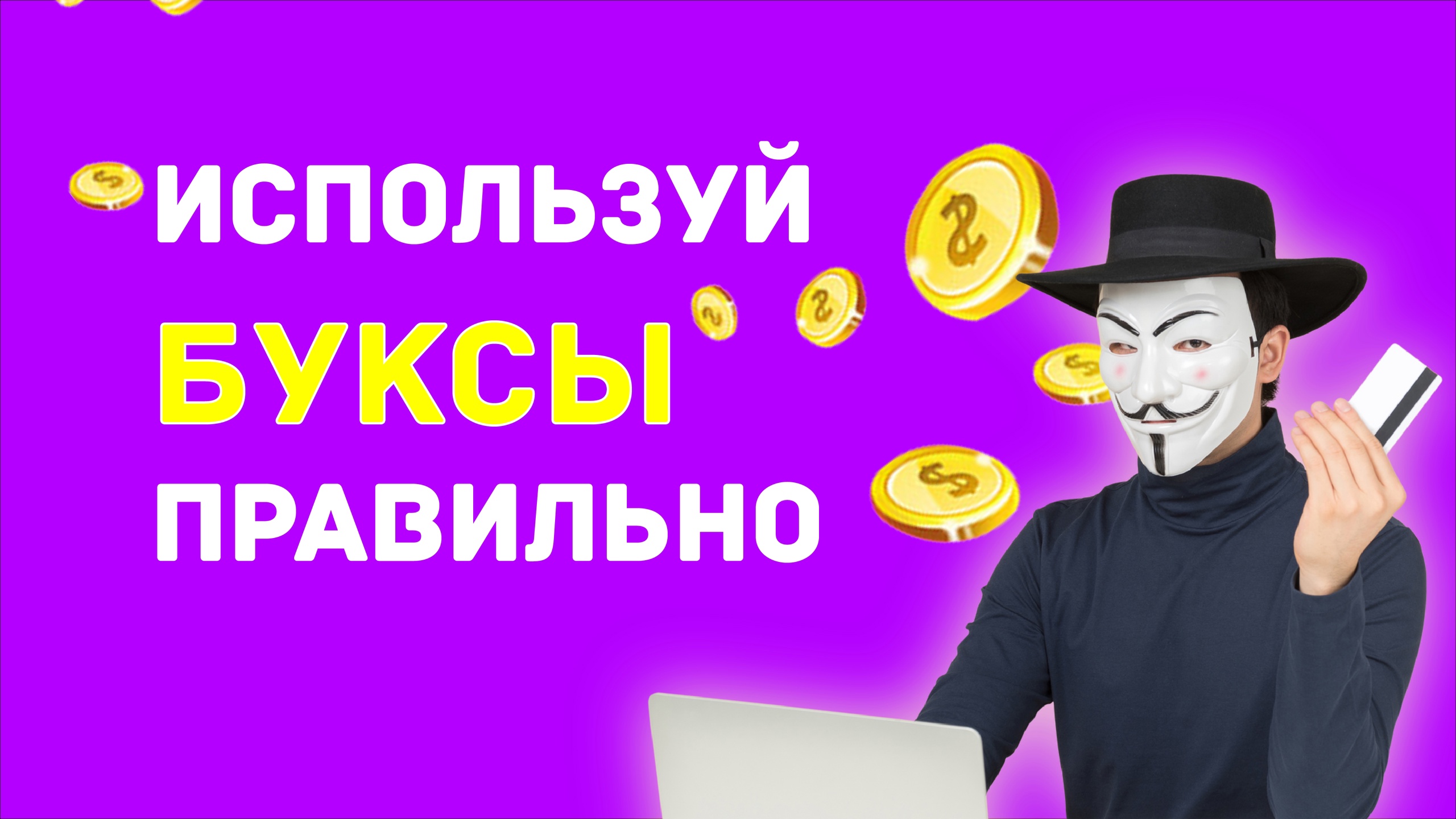 Буксы - инструмент для заработка | Заработок без вложений | ТОП Буксы