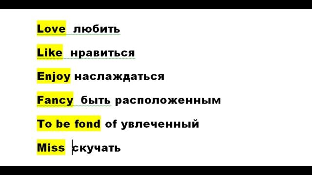 Герундий или инфинитив ? The Gerund or th Infinitive? (... ing or to forms). Для 4 -6 класса. смотреть онлайн