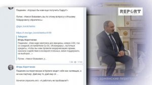 Пашинян на переговорах в Кремле ведет себя как халявщик