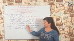 9 класс § 5. "Цепочки превращений".