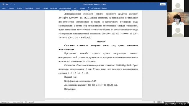 Учет Основных Средств ОС практика Татьяна.mp4 смотреть онлайн