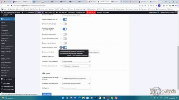 Удаление неиспользуемого CSS плагином Perfmatters.