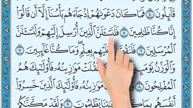 سورة الاعراف صفحة 151| كيف تحفظ القرآن الكريم | The Noble Quran смотреть онлайн