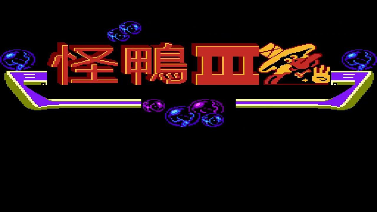 DARKWING DUCK 3 (NES,ROMHACK) LONGPLAY