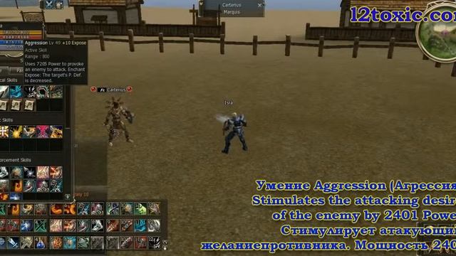 Skill Aggression (Умение Агрессия) смотреть онлайн