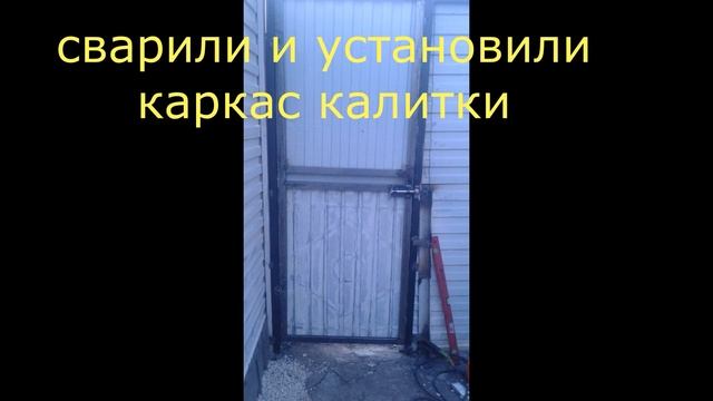 изготовление калитки смотреть онлайн