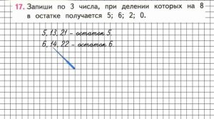 Страница 35 Задание 17 – Математика 3 класс (Моро) Часть 2
