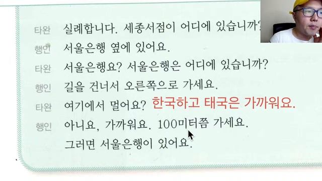 Everyday Learning Korean with a Korean teacher "Live Lesson" (104th): Sejong Korean 2 - 길찾기 смотреть онлайн