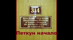 314 кабинет - Сторож Петкун. Начало