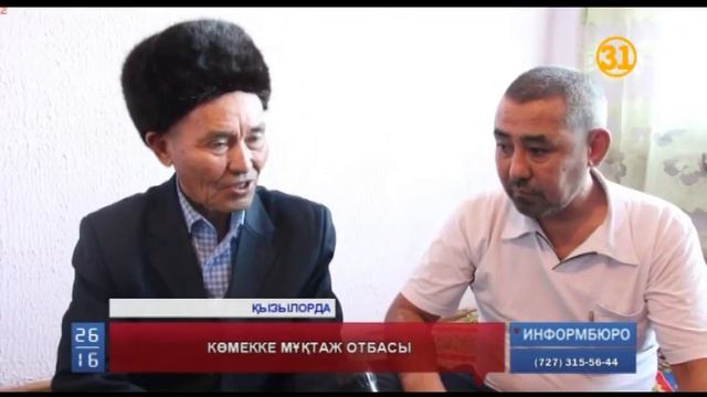 Қызылордада мүмкіндіктері шектеулі отбасы қайырымды жандардан көмек сұрайды смотреть онлайн