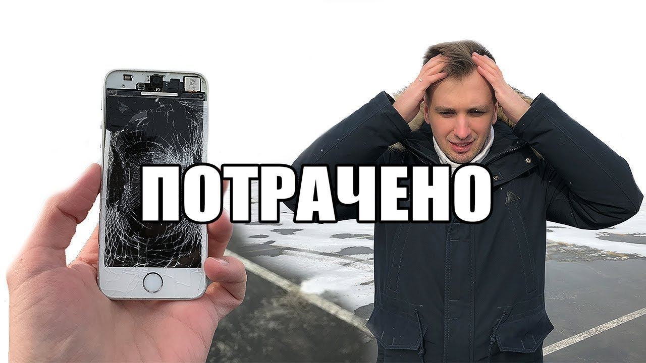 Краш тест iPhone. Разбил в дребезги. Защитное стекло vs Пленки смотреть онлайн