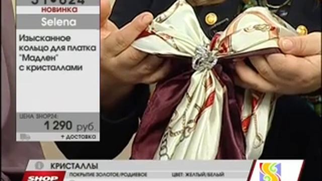 Кольцо для платка «Мадлен» смотреть онлайн