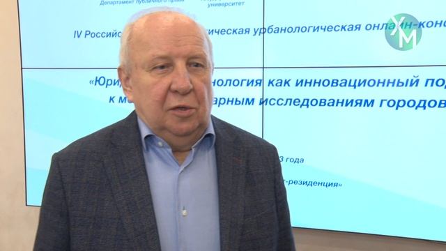 IV научно-практическая урбанологическая конференция смотреть онлайн