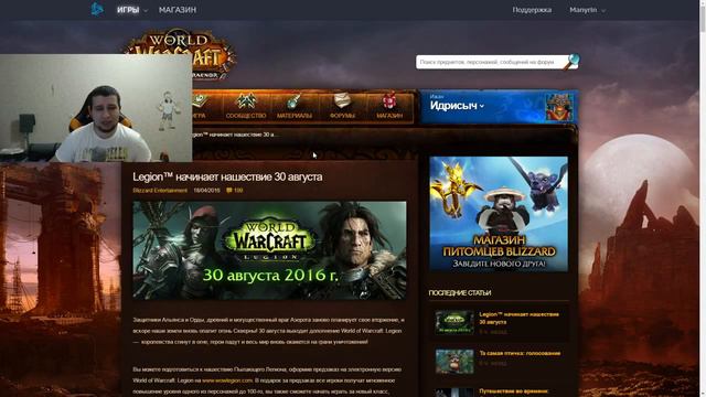 Дата выхода World Of Warcraft Legion