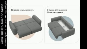 Диван-кровать SOLANA Сиэтл