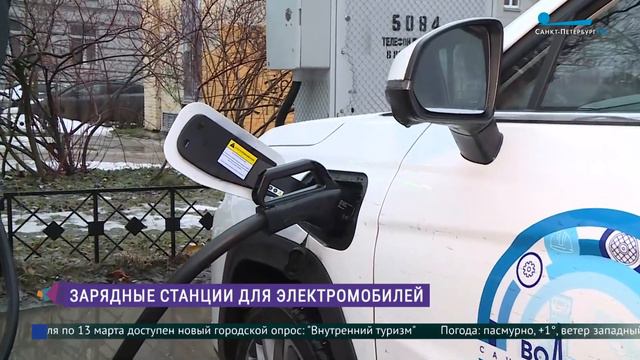 Зарядные станции для электроавтомобилей в Петербурге смотреть онлайн