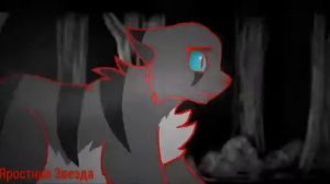 Коты - Воители Искра - Just like fire