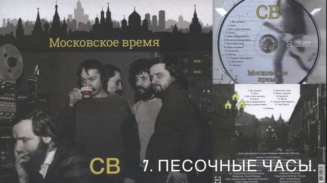 СВ Московское время смотреть онлайн
