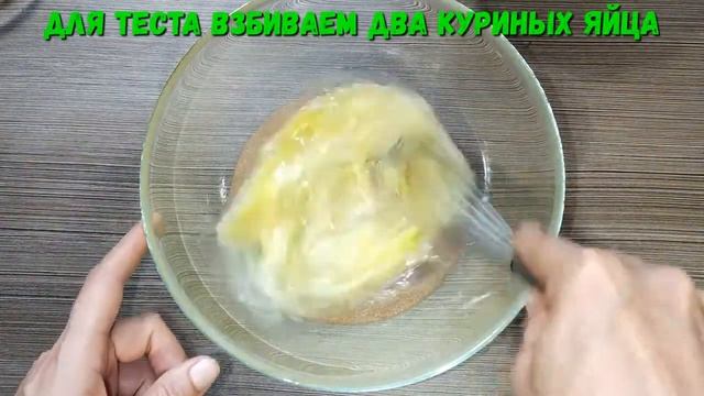 ? Очень сытный и ароматный заливной пирог "ЖУЛЬЕН"! Ваша талия скажет вам "Спасибо"! ? смотреть онлайн