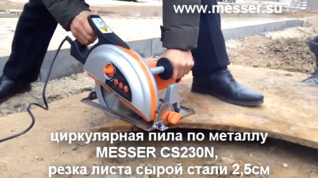 Ручная циркулярная пила по металлу CS230N смотреть онлайн
