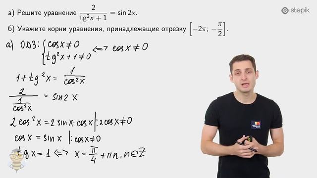 #57. ТРИГОНОМЕТРИЧЕСКОЕ УРАВНЕНИЕ, ЗАДАНИЕ 13 ИЗ ПРОФИЛЬНОГО ЕГЭ ПО МАТЕМАТИКЕ смотреть онлайн