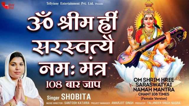 Om Shrim Hree Saraswatyai Namah Mantra (Chanted 108 Times ) смотреть онлайн