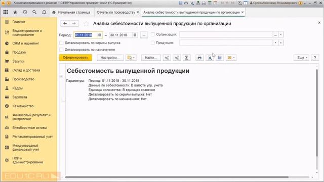 53 Выработка сотрудников Отчет «Дерево себестоимости продукции» 7 мин смотреть онлайн