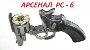 24 ---- Сигнальный револьвер Арсенал РС- 6 6мм.mp4