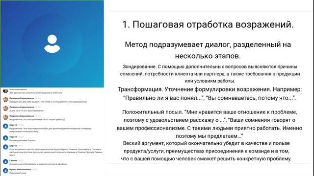 Работа с возражениями в MЛМ смотреть онлайн