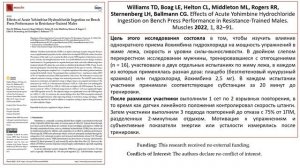 ВЛИЯНИЕ ПРИЕМА ЙОХИМБИНА НА РЕЗУЛЬТАТЫ В ЖИМЕ ЛЕЖА