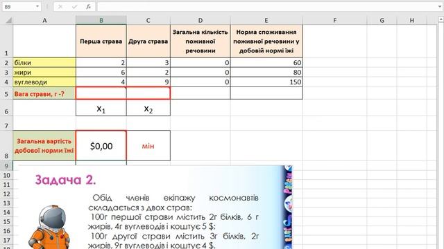Excel Задача 2 Пошук рішення смотреть онлайн