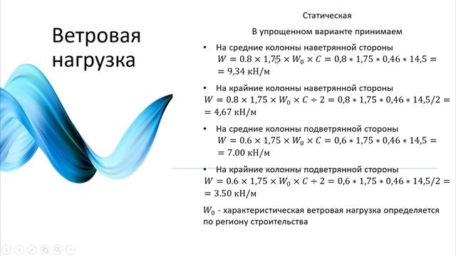 06 - Ветровая нагрузка смотреть онлайн