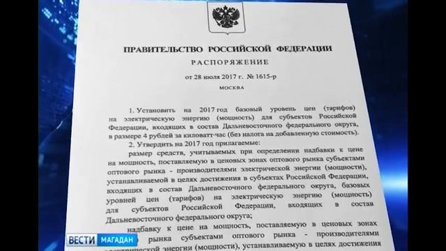 Новый базовый уровень цен на электроэнергию для ДВ смотреть онлайн