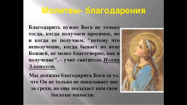 Акафист благодарственный СЛАВА БОГУ за всё! смотреть онлайн