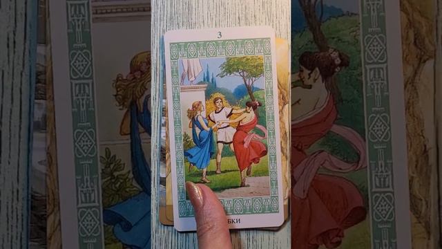 О тройке кубков в Таро за 50 секунд. смотреть онлайн