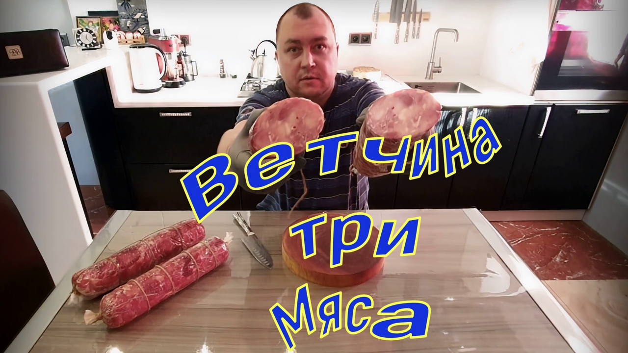 Ветчина в домашних условиях. Ветчина без ветчинницы. смотреть онлайн