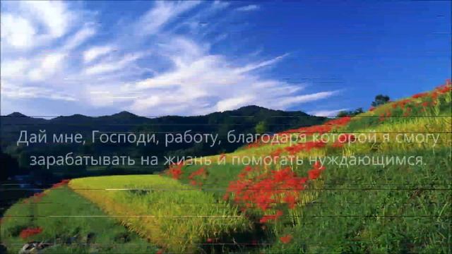 Молитва на нахождение работы смотреть онлайн