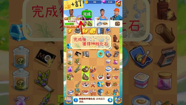 Travel Town Fossil新手必看 神秘的化石 神秘的信 新手任務 休閒娛樂 沒強迫廣告