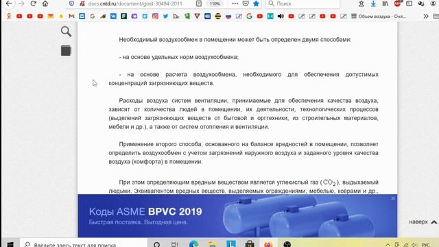 ВЕНТИЛЯЦИЯ / ВОЗДУХООБМЕН СП СНИП ГОСТ / ИМВЕНТ / ЭФФЕКТИВНОСТЬ СИСТЕМЫ ВЕНТИЛЯЦИИ смотреть онлайн