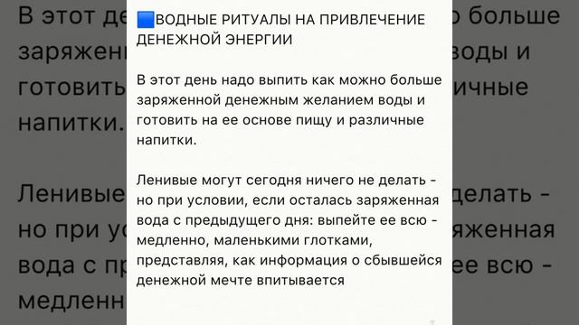 2 Лунные Сутки. Привлекаем Деньги и другое. Техники-Практики смотреть онлайн