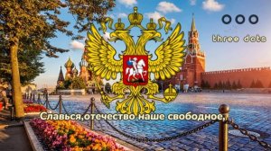Гимн России«Россия священная наша держава»