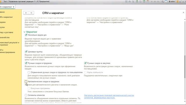 Часть 4. Базовая настройка 1С Управление торговлей УТ11 для обмена с 1С Розница смотреть онлайн