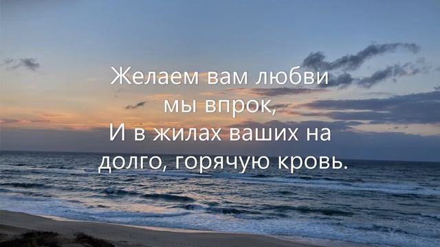 День свадьбы. Юбилей 20 лет. Море, закат, музыка. Поздравление в стихах. смотреть онлайн