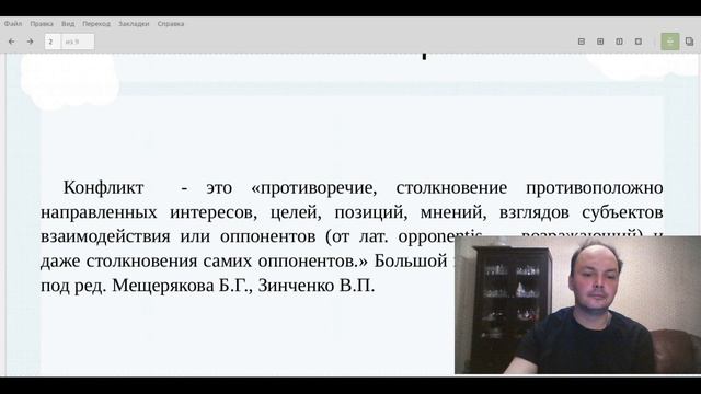 Путеводитель по конфликтам смотреть онлайн