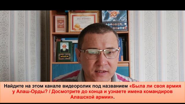 Посмотрите до конца и узнаете - судьбу лидеров Алаш-Орды и чем Алаш-Орда отличается от партии Алаш? смотреть онлайн