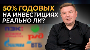 50 % годовых в следующие 10 лет — как это сделать реально?