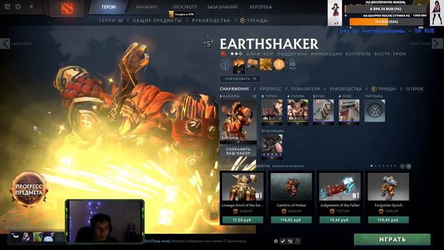 Открыл 2 стиль на шейкера Earthshaker