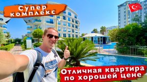 Отличная квартира в Турции по хорошей цене. Супер комплекс Бассейн, горы Купить квартиру в Турции