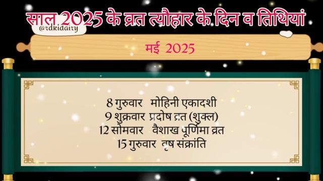 Calendar 2025 | Hindu calendar 2025 vrat tyohar list | 2025 ka panchang | San 2025 ka calendar смотреть онлайн